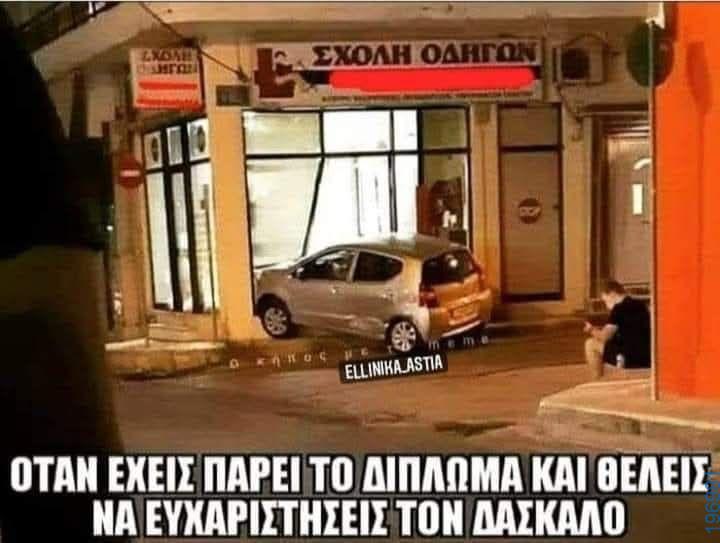 Αστεία εικόνα