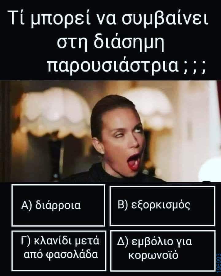 Αστεία εικόνα