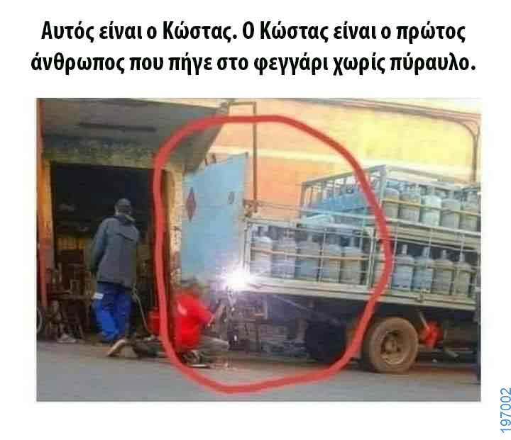 Αστεία εικόνα