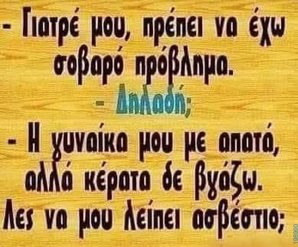 Αστεία εικόνα