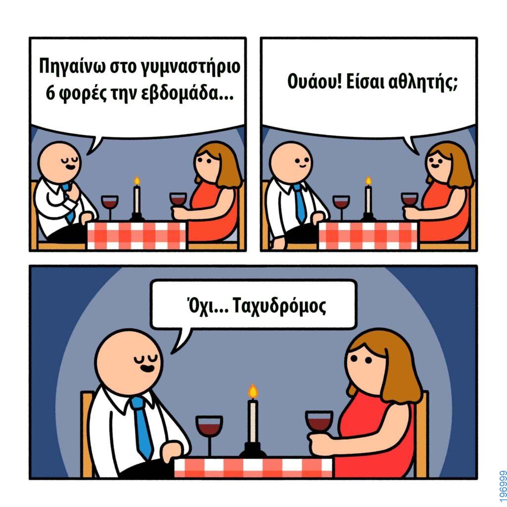 Αστεία εικόνα