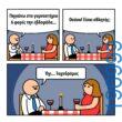 Αστεία εικόνα