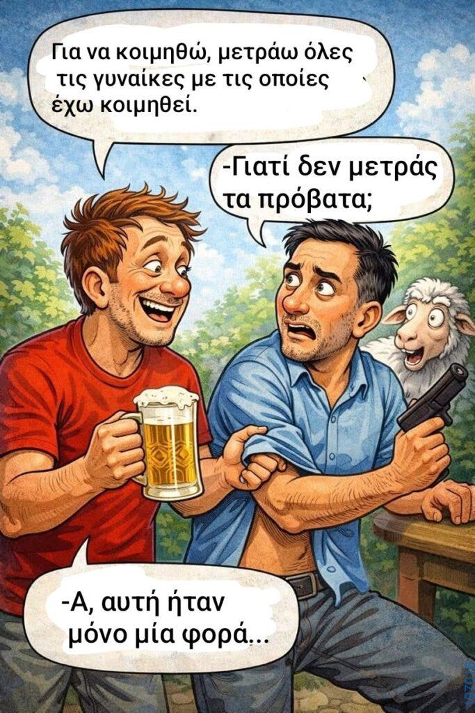 Αστεία εικόνα