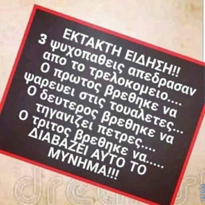 Αστεία εικόνα