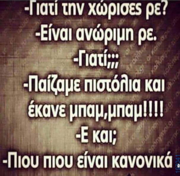 Αστεία εικόνα