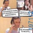 Αστεία εικόνα