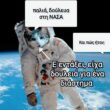 Αστεία εικόνα