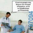 Αστεία εικόνα