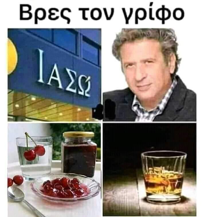 Αστεία εικόνα