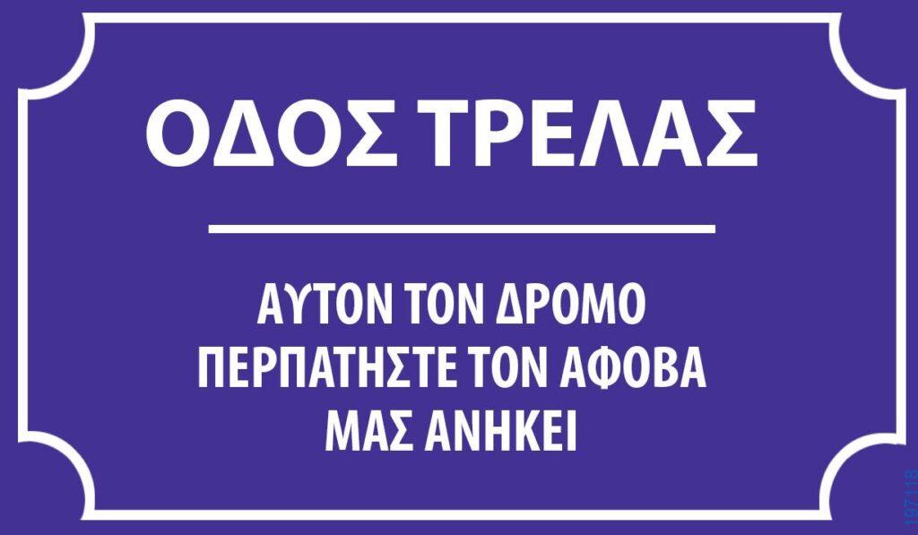 Αστεία εικόνα