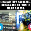 Αστεία εικόνα