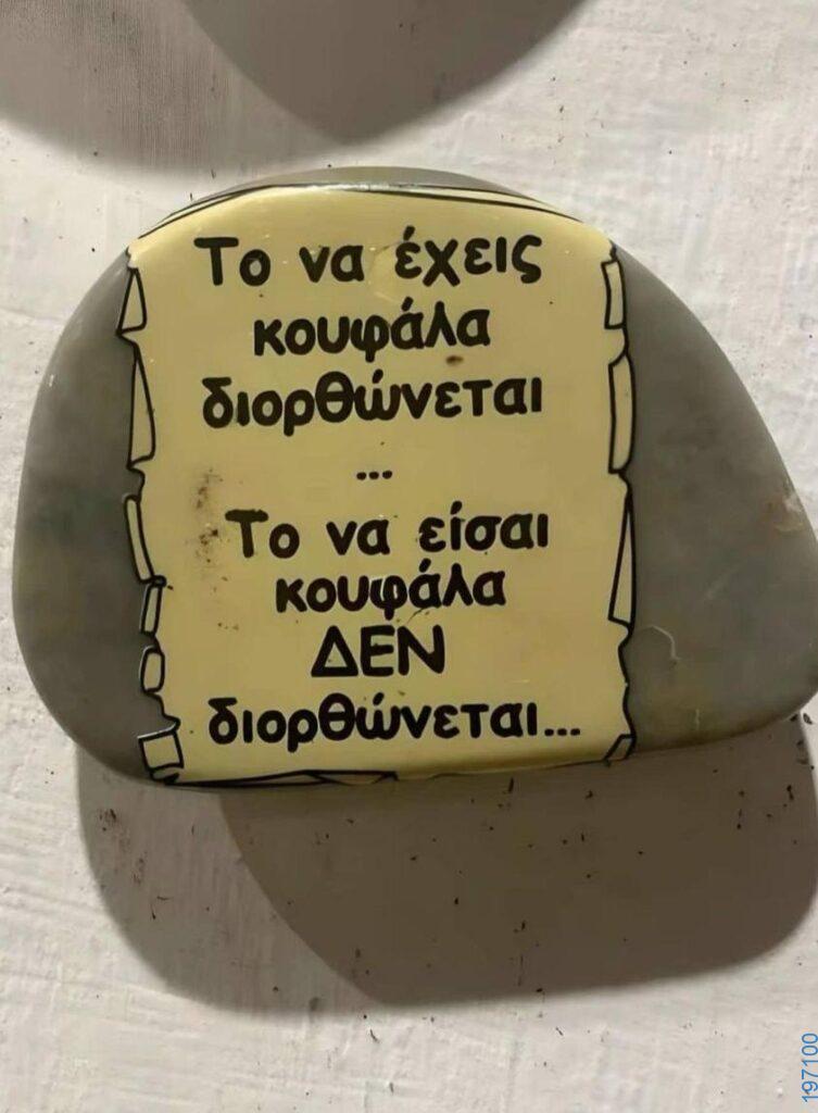 Αστεία εικόνα