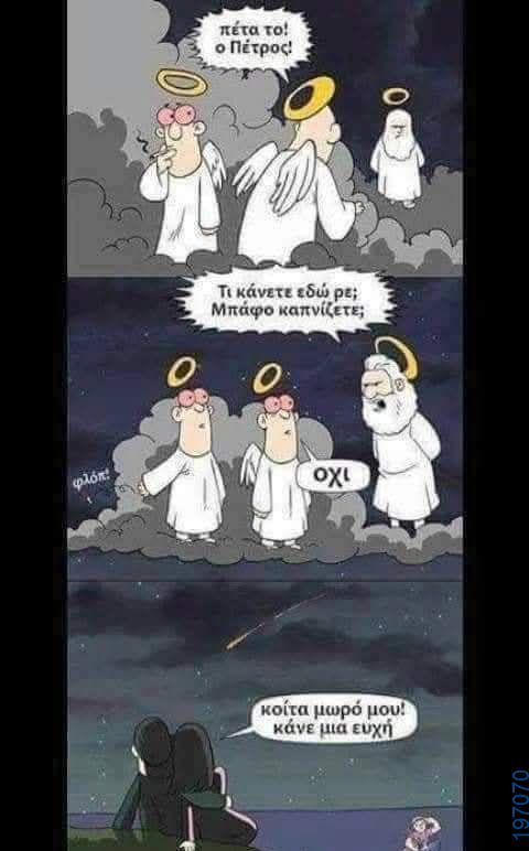 Αστεία εικόνα