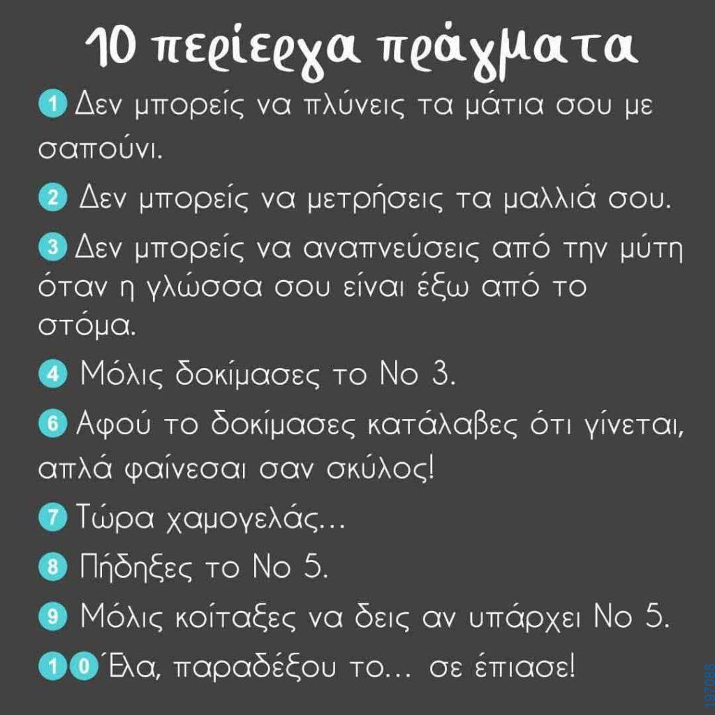 Αστεία εικόνα