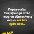 Αστεία εικόνα