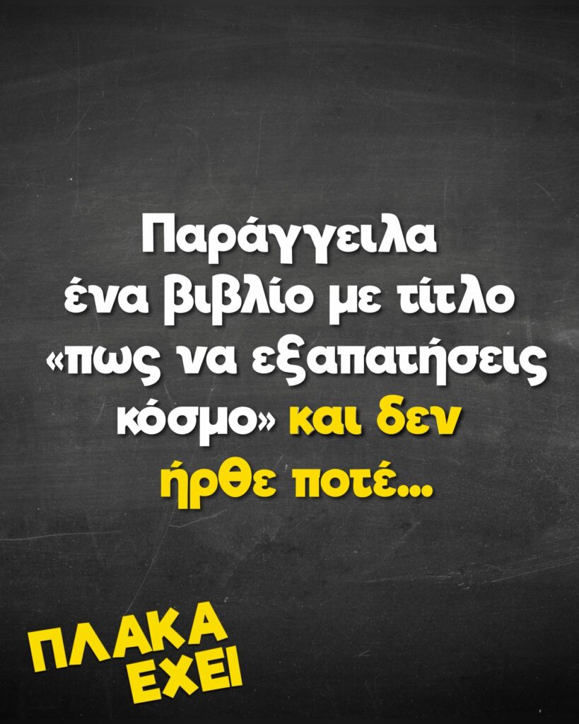 Αστεία εικόνα
