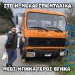 Αστεία εικόνα
