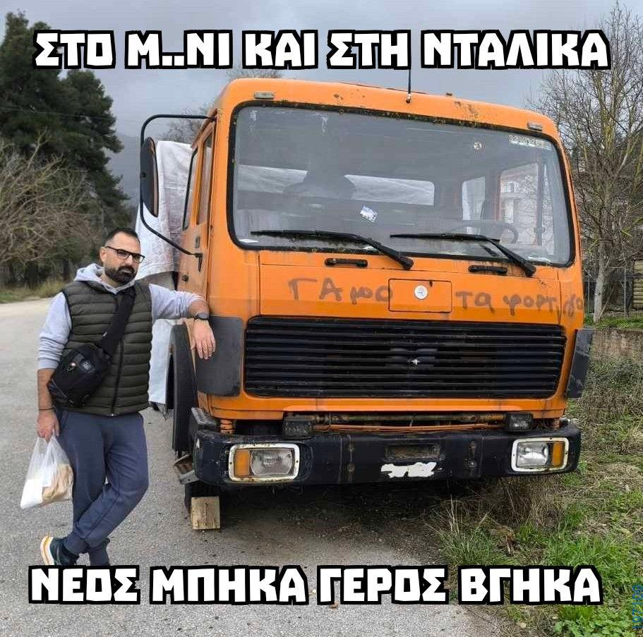 Αστεία εικόνα