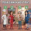 Αστεία εικόνα
