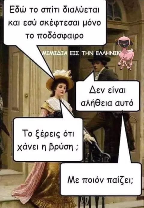 Αστεία εικόνα