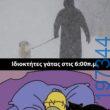 Αστεία εικόνα