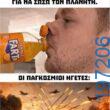 Αστεία εικόνα