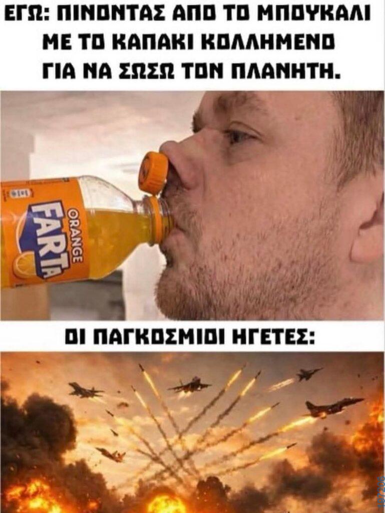 Αστεία εικόνα