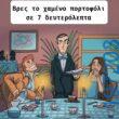 Αστεία εικόνα