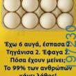 Αστεία εικόνα