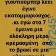 Αστεία εικόνα