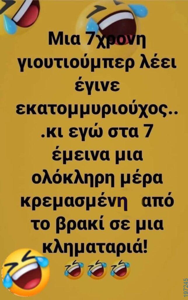 Αστεία εικόνα