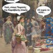Αστεία εικόνα