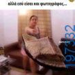 Αστεία εικόνα