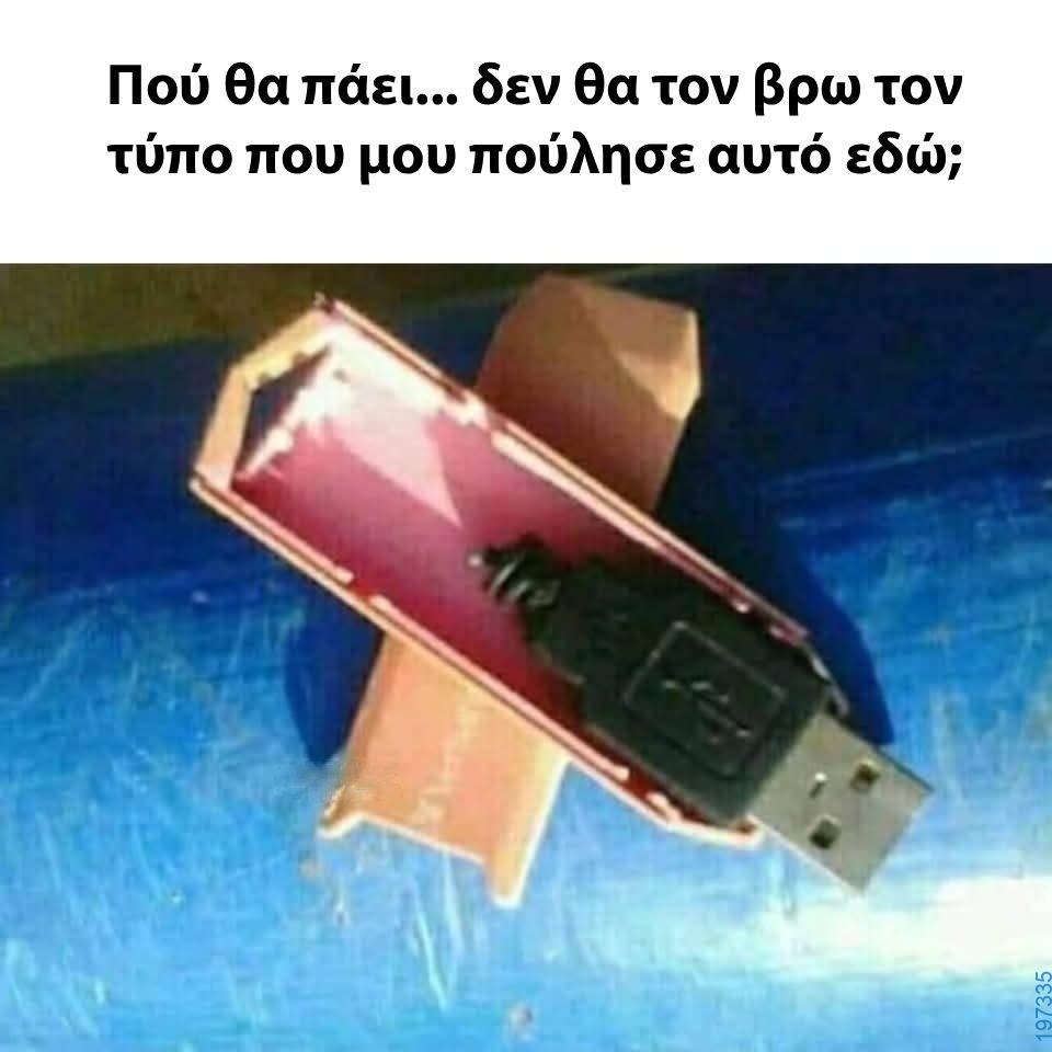 Αστεία εικόνα
