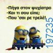 Αστεία εικόνα