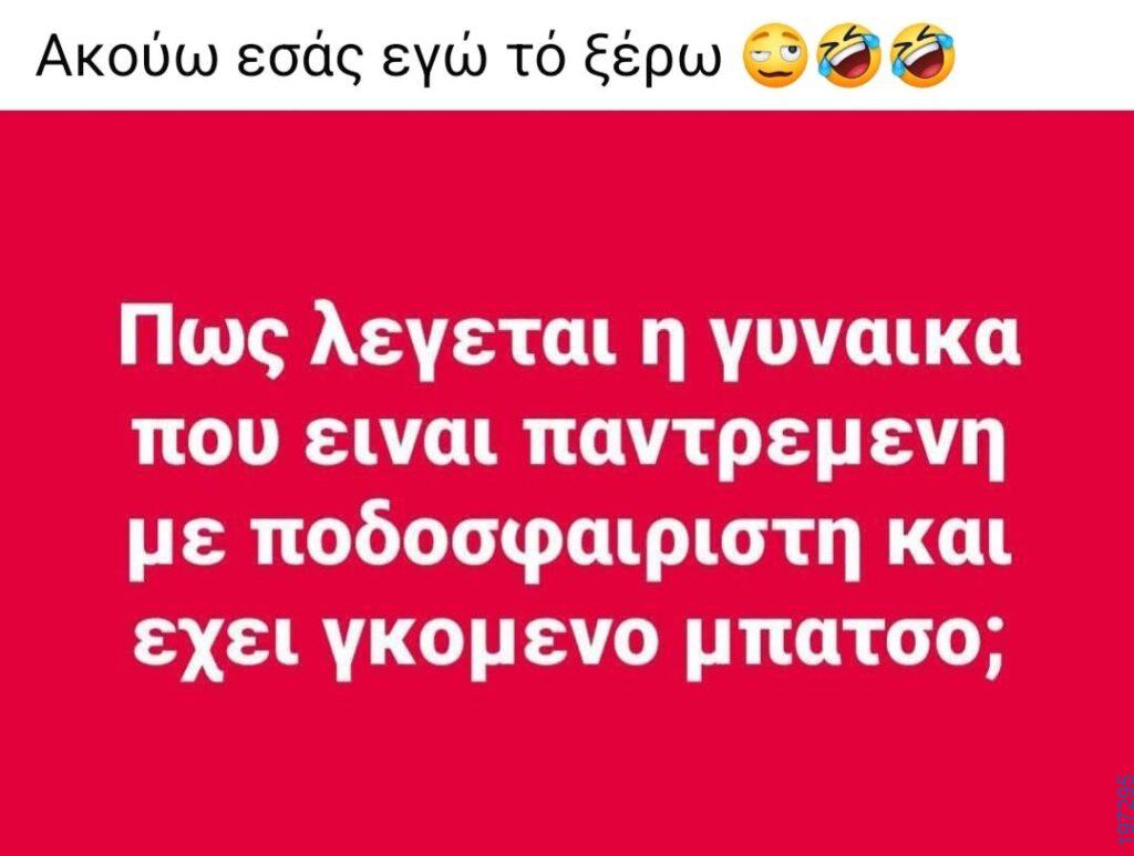 Αστεία εικόνα