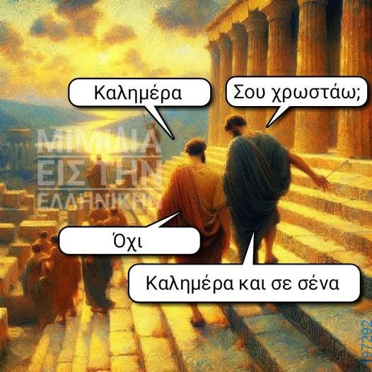 Αστεία εικόνα