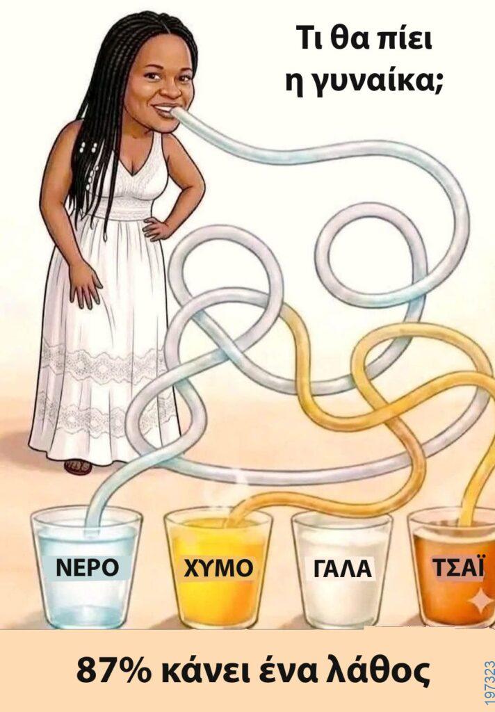 Αστεία εικόνα