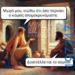 Αστεία εικόνα