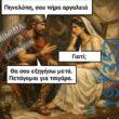 Αστεία εικόνα