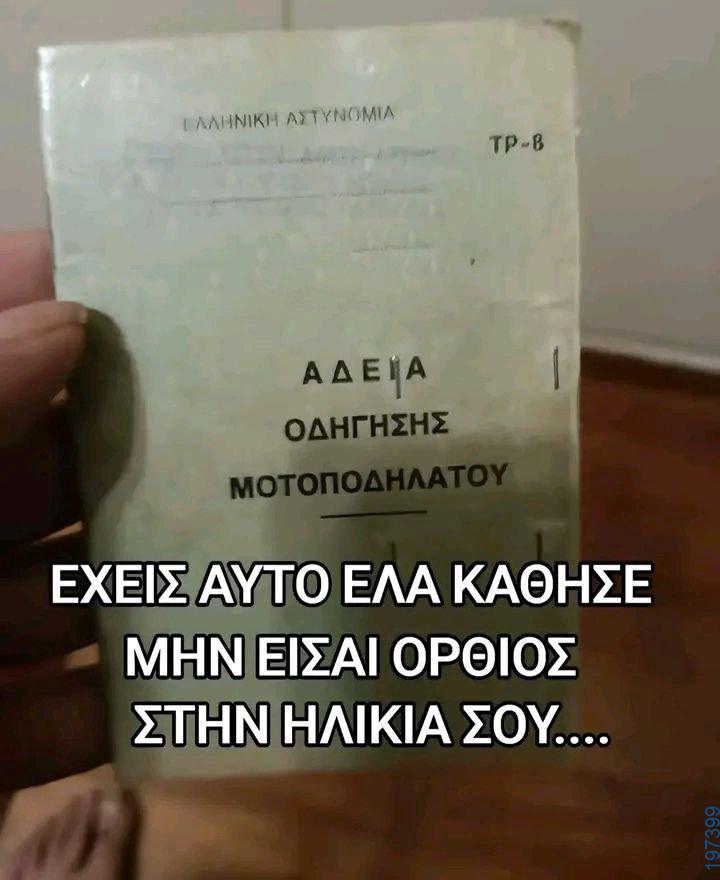Αστεία εικόνα