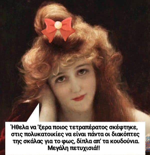 Αστεία εικόνα