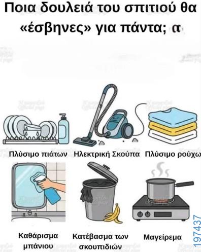 Αστεία εικόνα