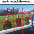 Αστεία εικόνα
