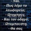 Αστεία εικόνα
