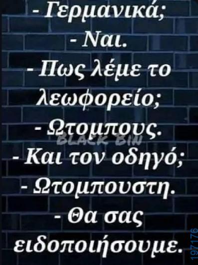 Αστεία εικόνα
