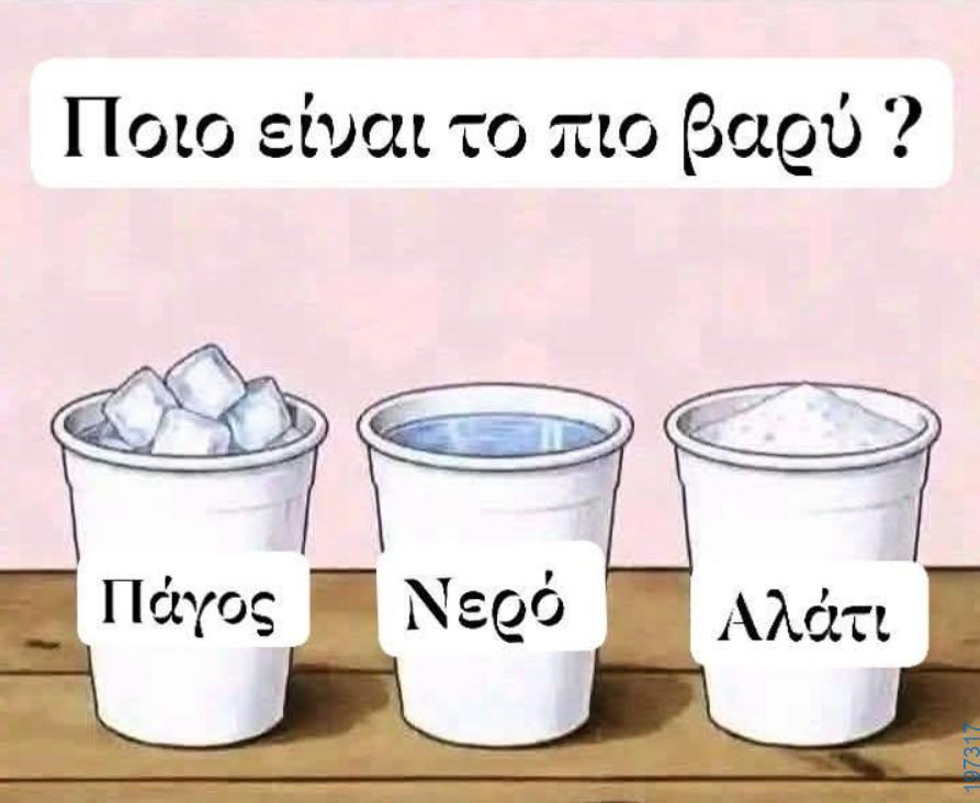 Αστεία εικόνα
