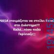 Αστεία εικόνα