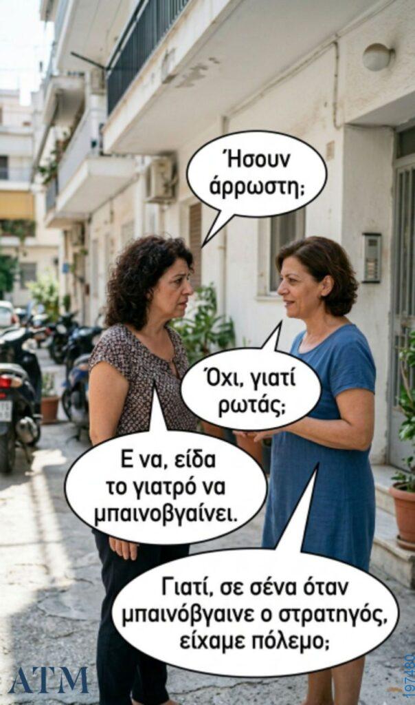 Αστεία εικόνα