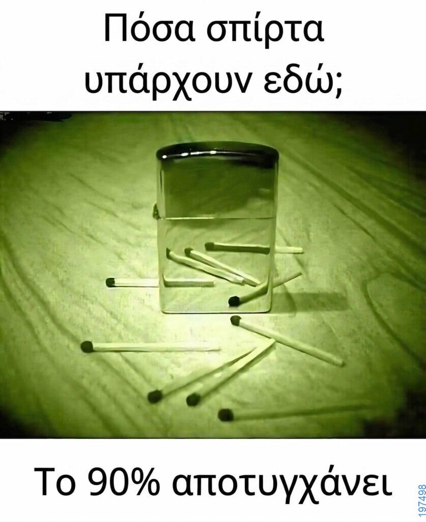 Αστεία εικόνα